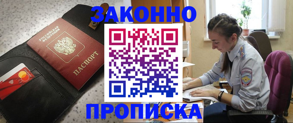 прописка паспорт в Закаменске